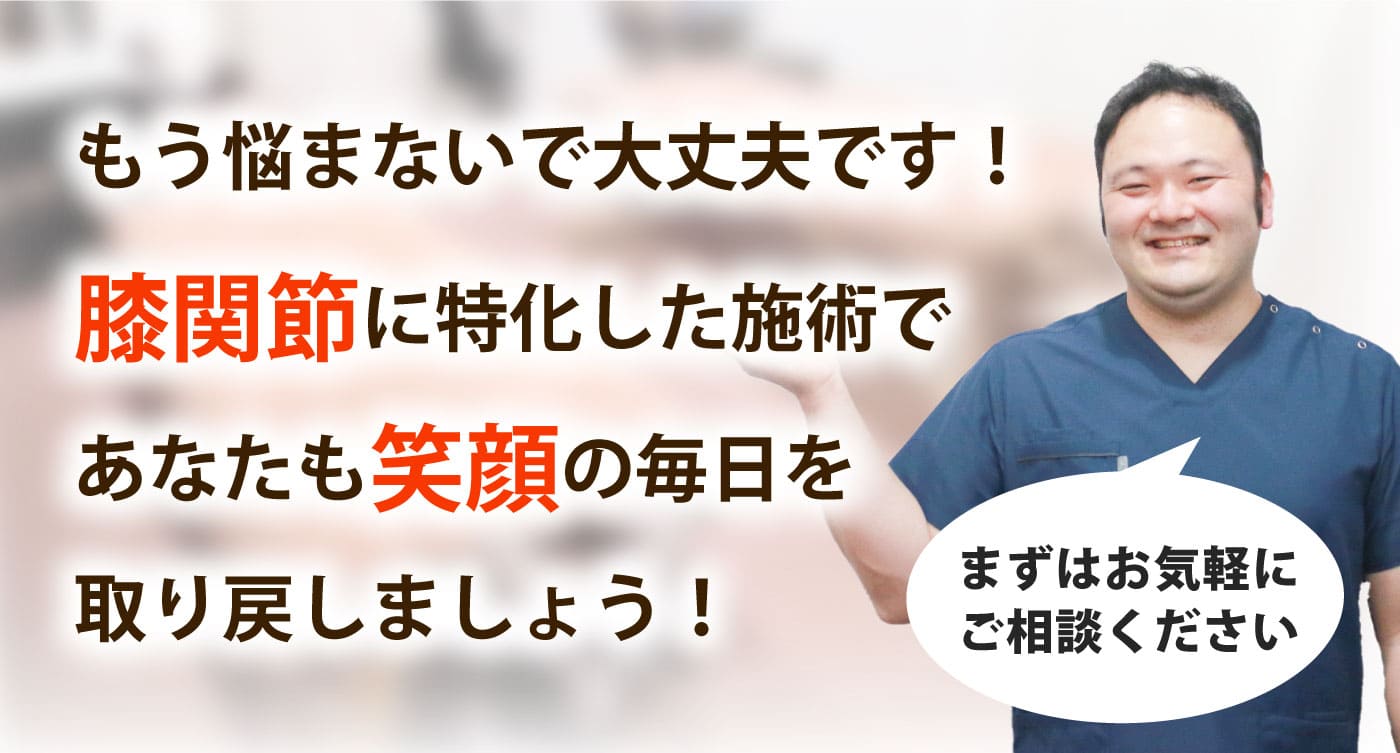 整体院DCTTASTで膝の痛みを根本改善しませんか？